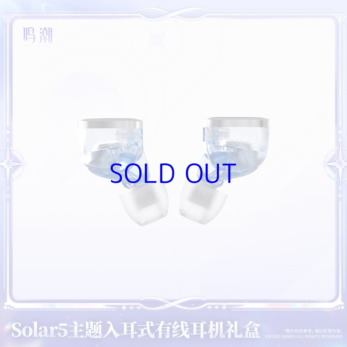 画像5: 鳴潮　Solar5・ユーノ　イヤホンセット【予約180日以内】 (5)