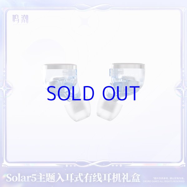鳴潮 Solar5・ユーノ イヤホンセット【予約180日以内】 - HAKUTEA