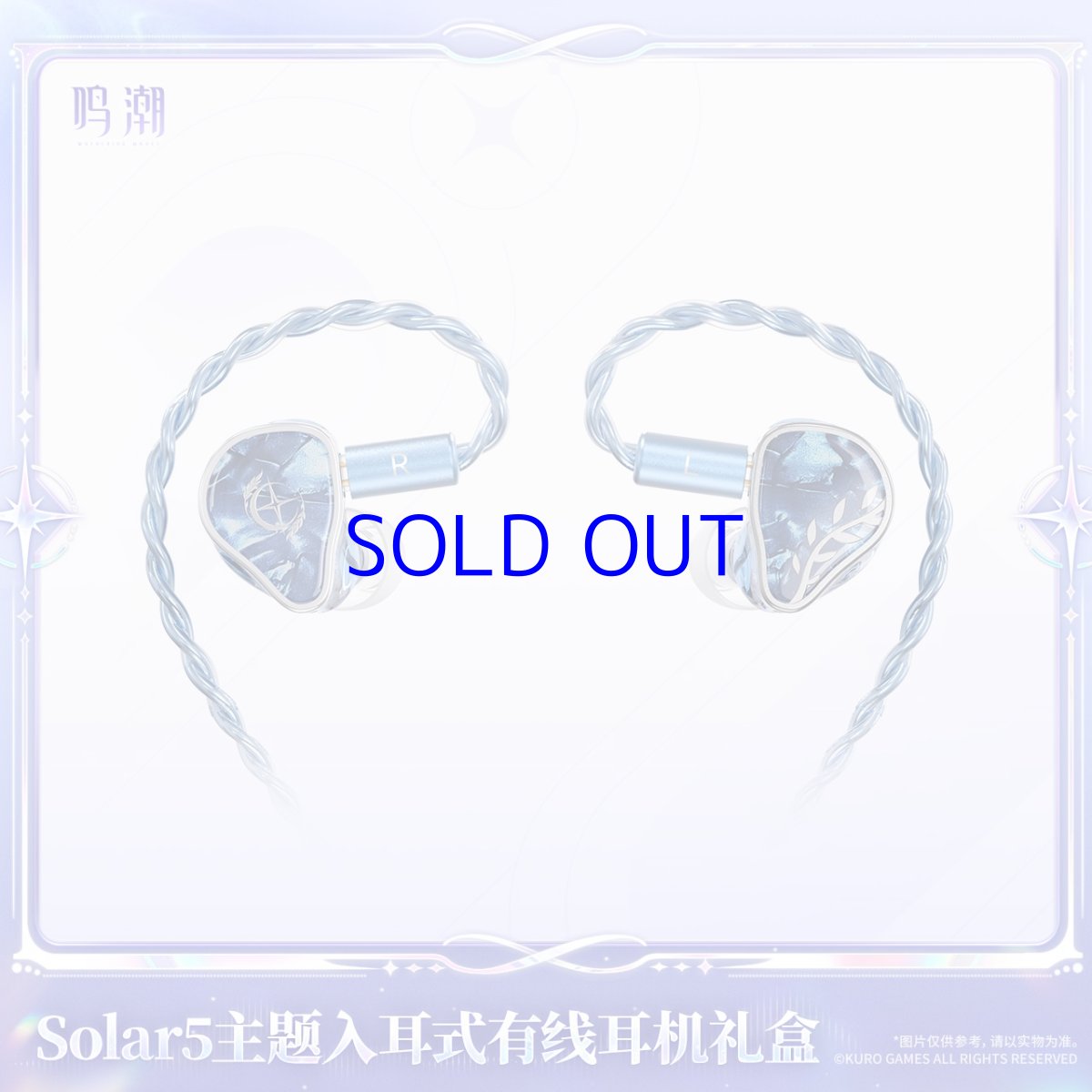 画像6: 鳴潮　Solar5・ユーノ　イヤホンセット【予約180日以内】 (6)