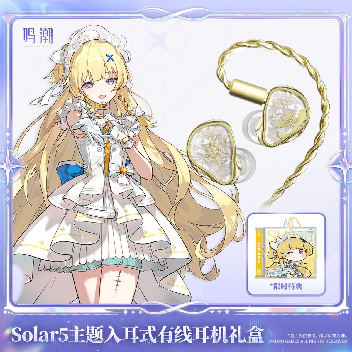 画像1: 【鳴潮A 269pt】鳴潮　Solar5・フィービー　イヤホンセット【予約180日以内】 (1)