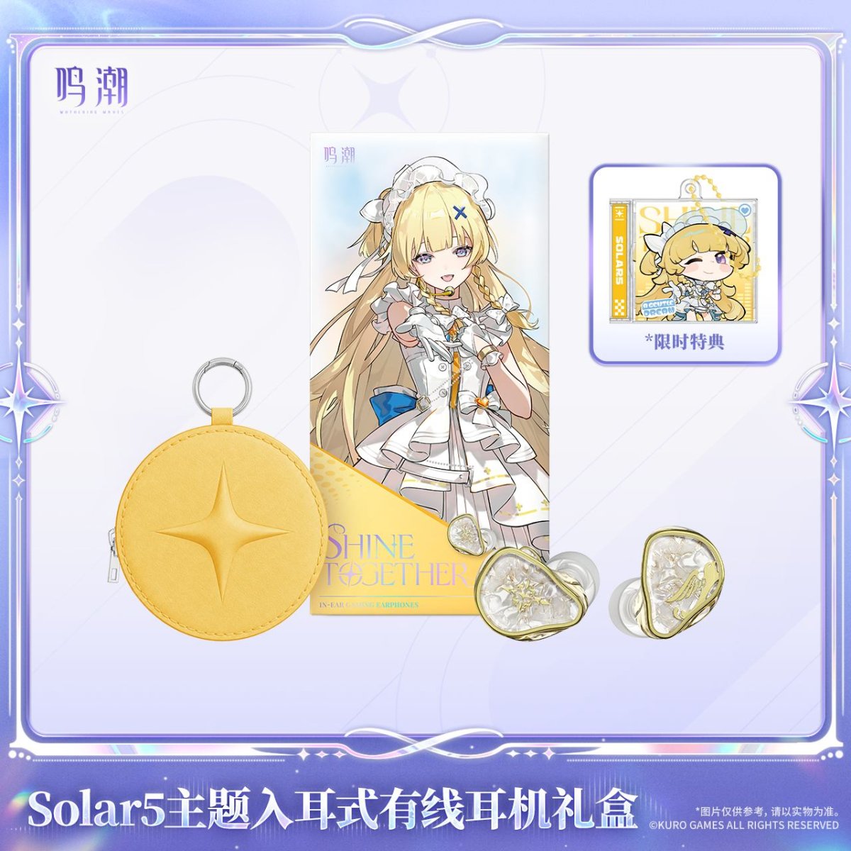 画像3: 【鳴潮A 269pt】鳴潮　Solar5・フィービー　イヤホンセット【予約180日以内】 (3)