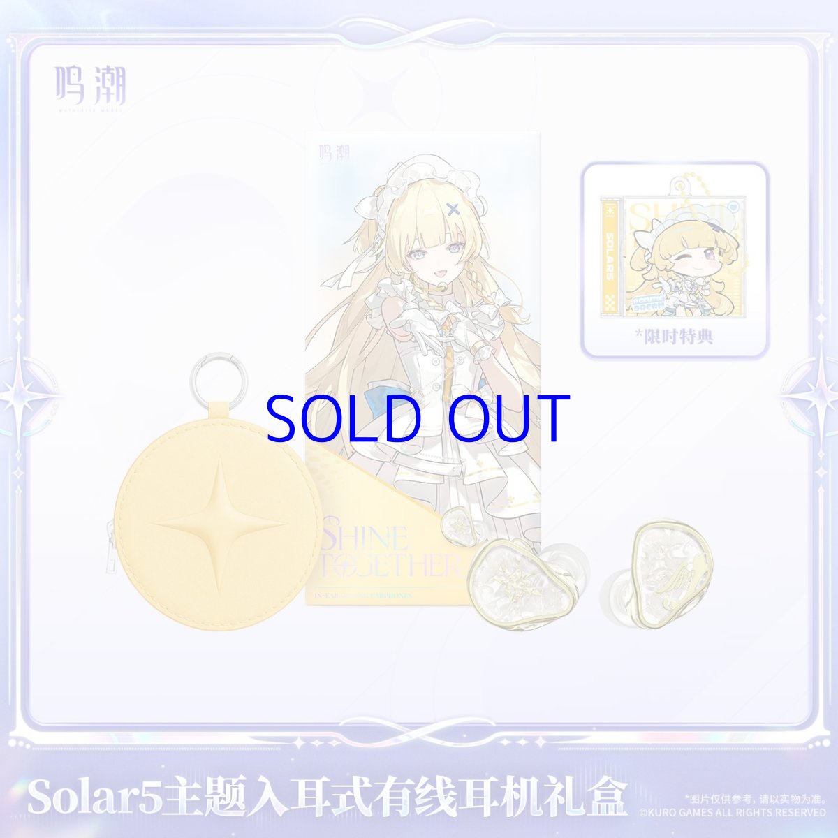 画像3: 鳴潮　Solar5・フィービー　イヤホンセット【予約180日以内】 (3)