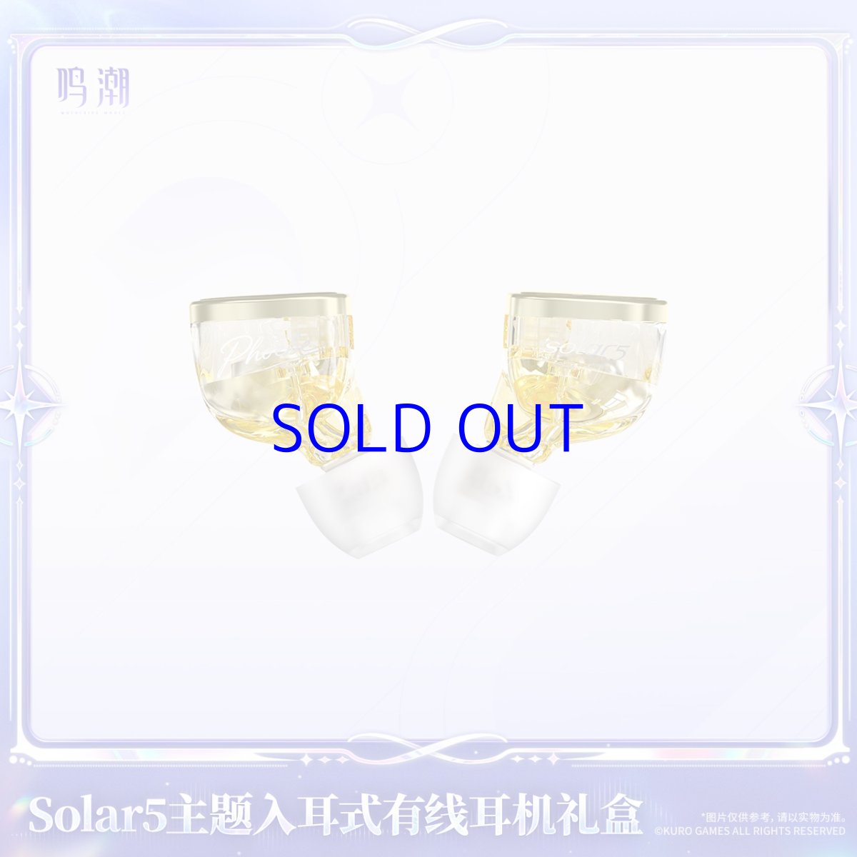 画像5: 鳴潮　Solar5・フィービー　イヤホンセット【予約180日以内】 (5)