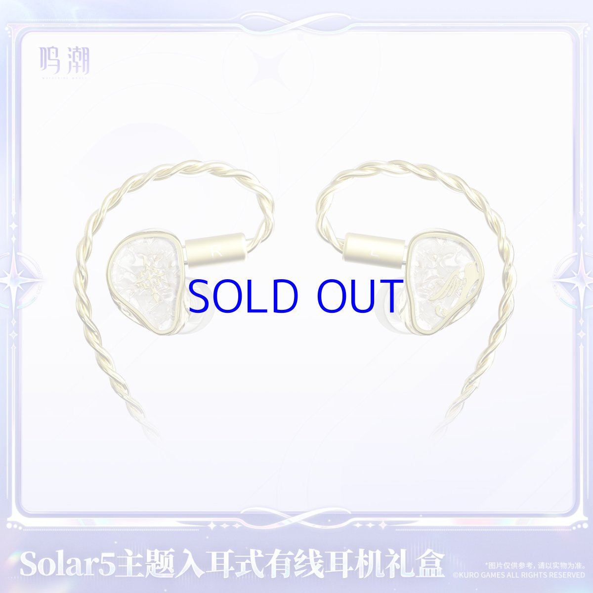 画像6: 鳴潮　Solar5・フィービー　イヤホンセット【予約180日以内】 (6)