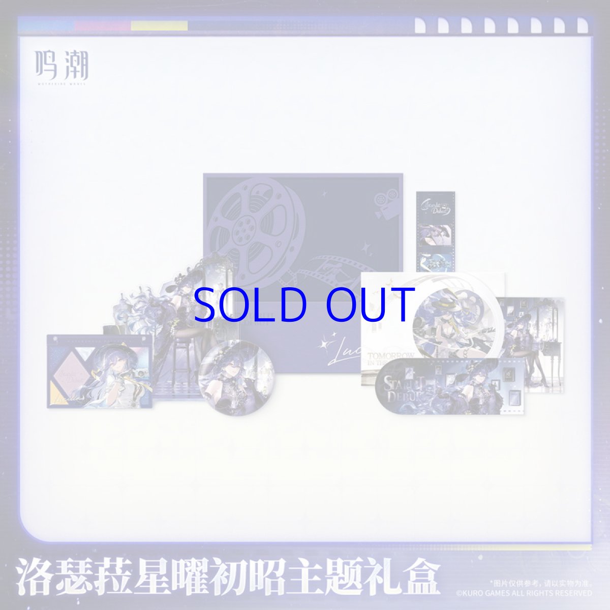 画像1: 鳴潮　ルシラー　グッズボックス【予約180日以内】 (1)