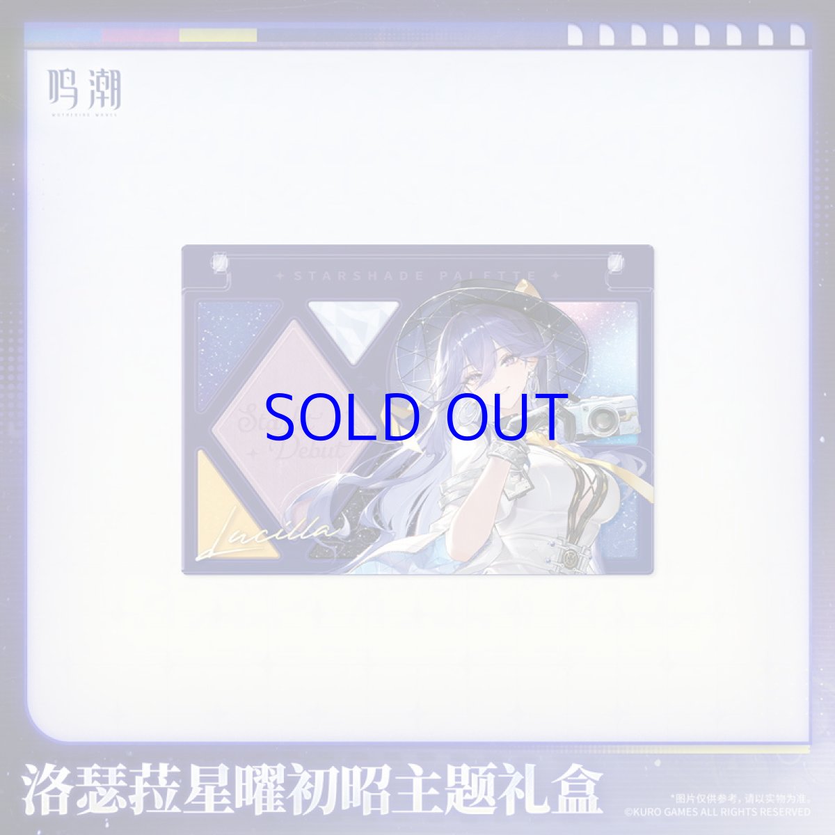 画像4: 鳴潮　ルシラー　グッズボックス【予約180日以内】 (4)