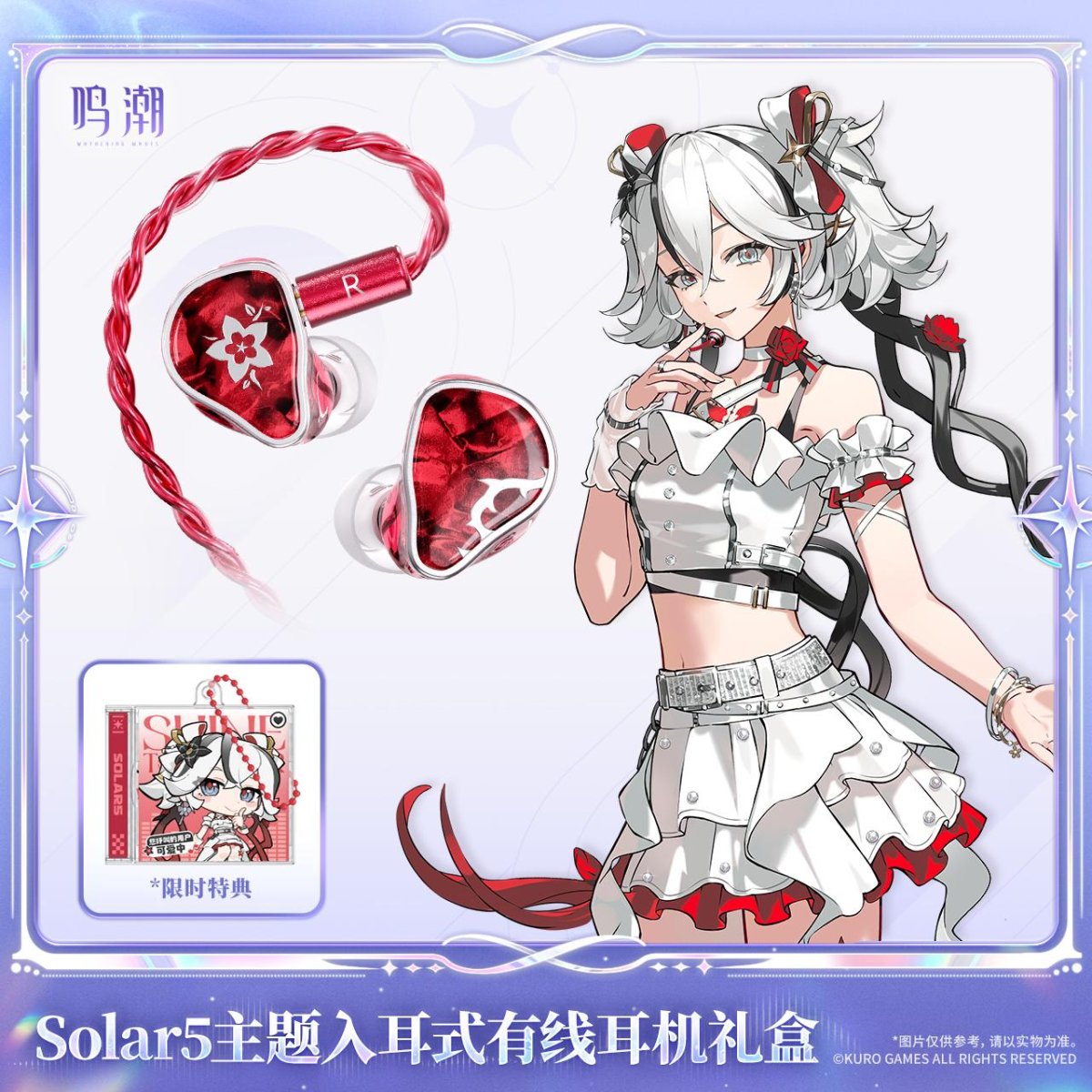 画像1: 【鳴潮A 269pt】鳴潮　Solar5・ツバキ　イヤホンセット【予約180日以内】 (1)