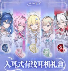 画像7: 【鳴潮A 269pt】鳴潮　Solar5・ツバキ　イヤホンセット【予約180日以内】 (7)
