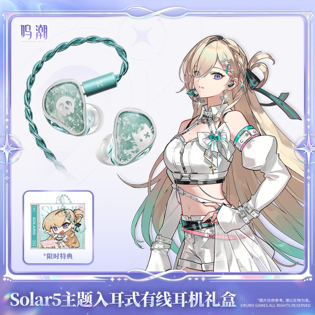 画像1: 【鳴潮A 269pt】鳴潮　Solar5・リンネー　イヤホンセット【予約180日以内】 (1)