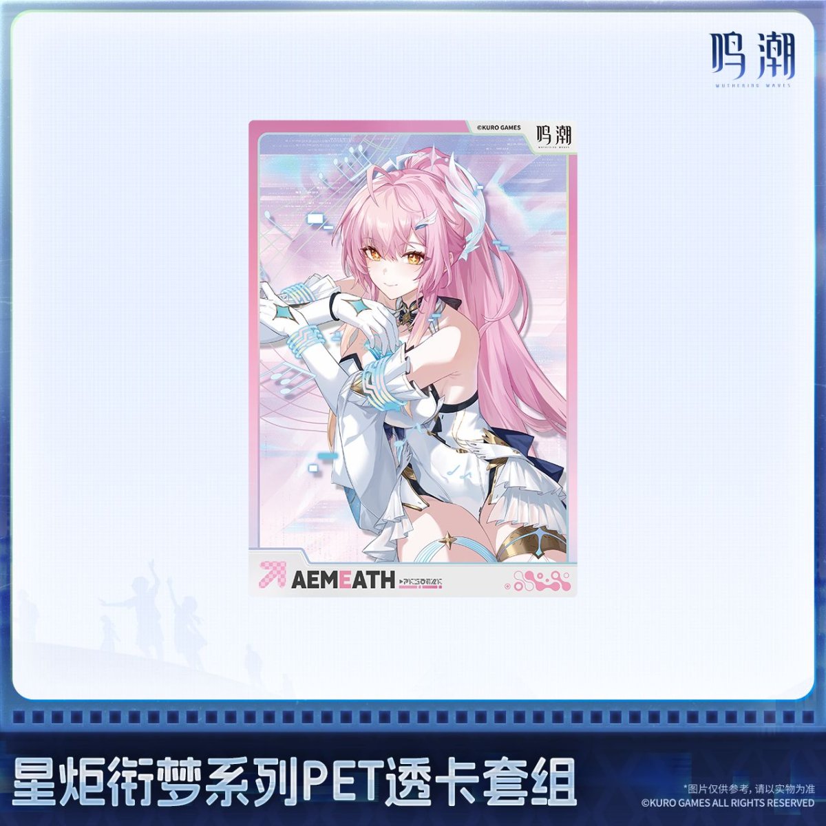 画像5: 【鳴潮B 14pt】鳴潮　スタートーチ学園　PETカードセット　Vol.2【予約180日以内】 (5)