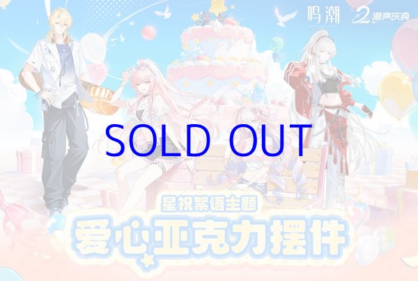 鳴潮 2周年・星祝絮語 アクリルブロック【予約180日以内】 - HAKUTEA