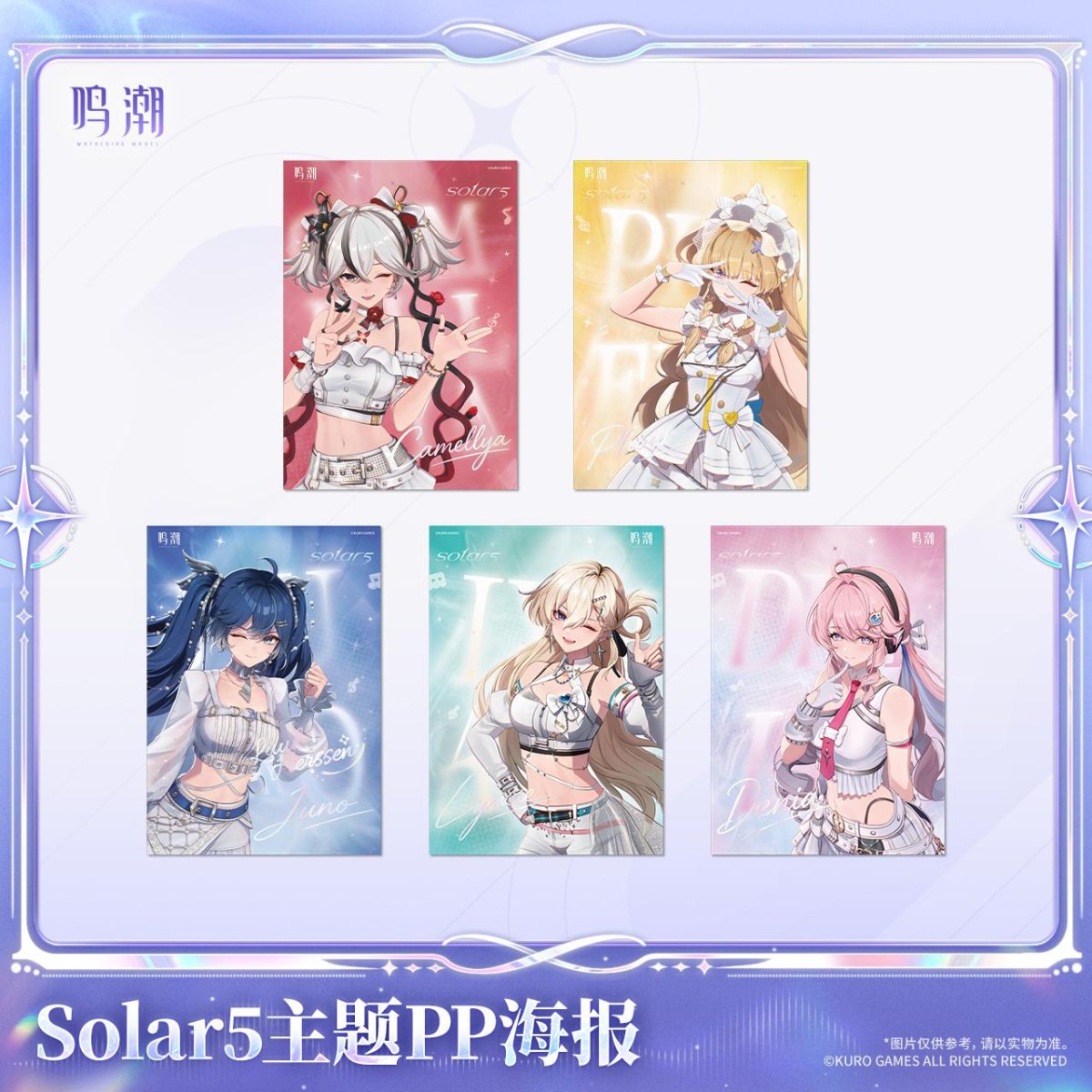 画像1: 【鳴潮A 25pt】鳴潮　Solar5　ポスター【予約180日以内】 (1)