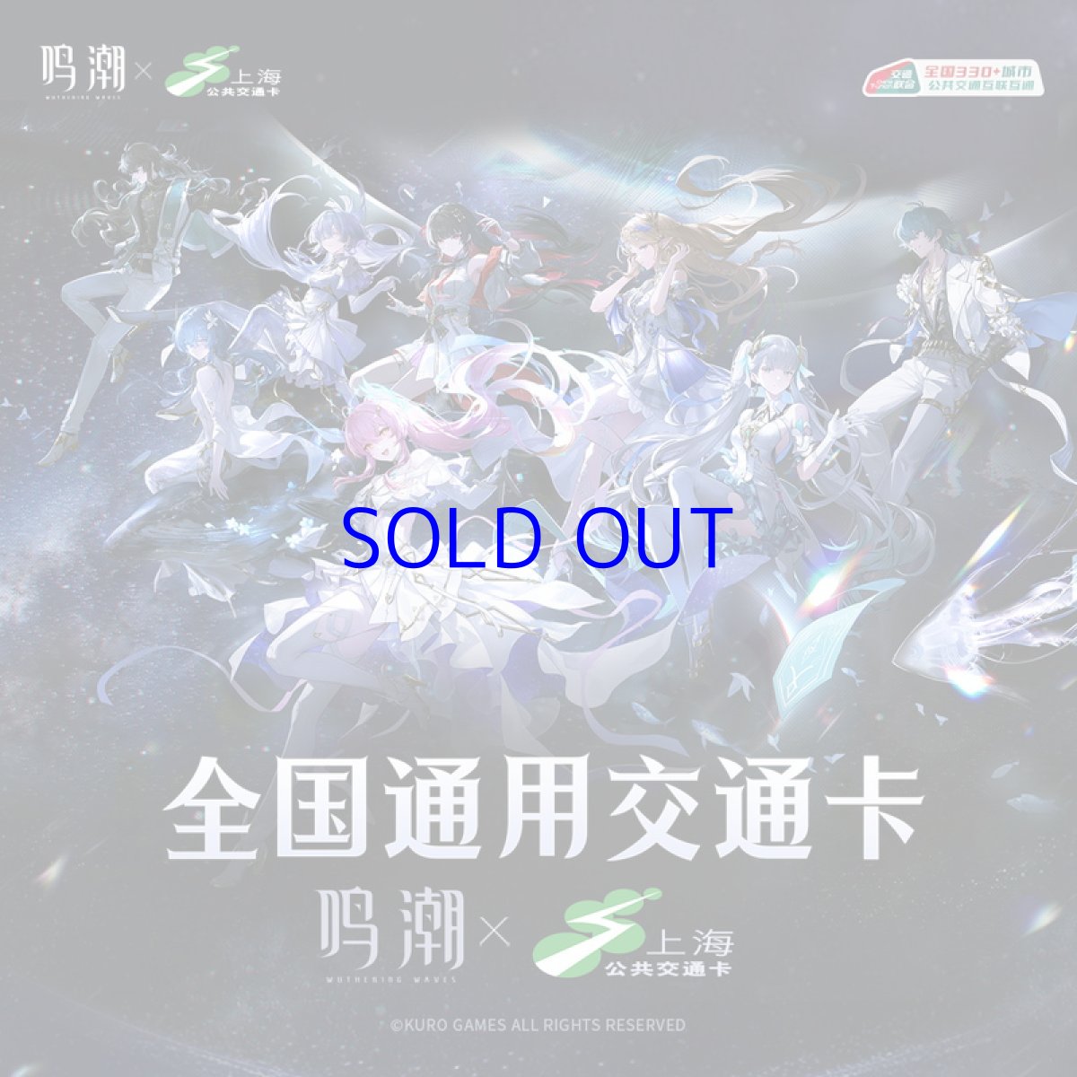 画像2: 鳴潮　コンサート　中国交通ICカード（8種類） (2)