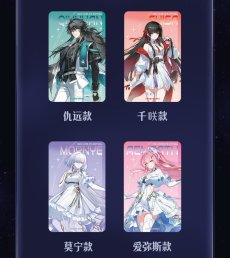 画像4: 鳴潮　コンサート　中国交通ICカード（8種類）【予約180日以内】 (4)