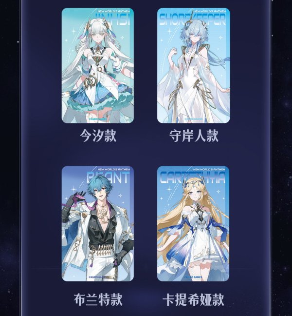 鳴潮 コンサート 中国交通ICカード（8種類）【予約180日以内】 - HAKUTEA