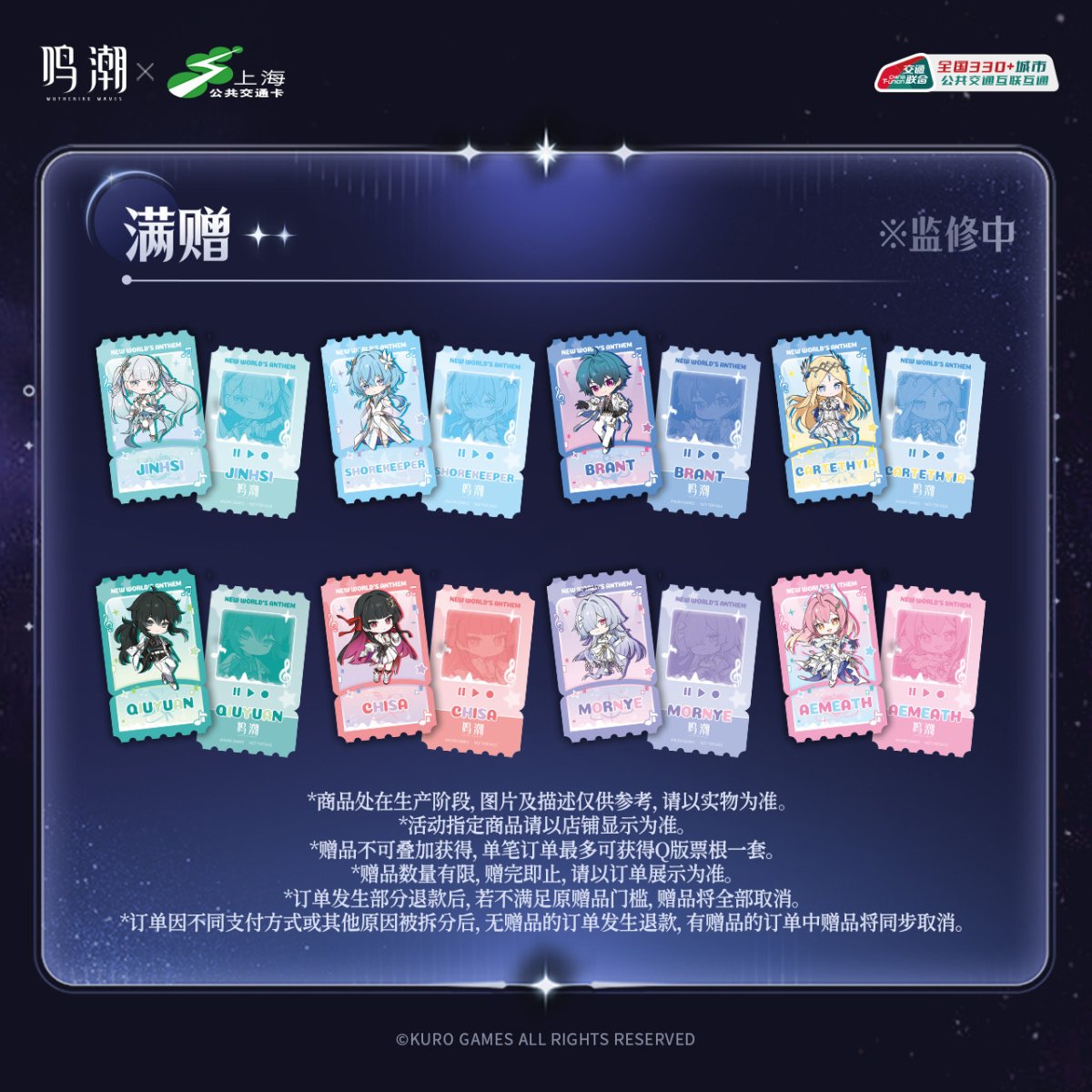画像3: 鳴潮　コンサート　中国交通ICカードケース【予約180日以内】 (3)