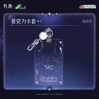 鳴潮 - HAKUTEA