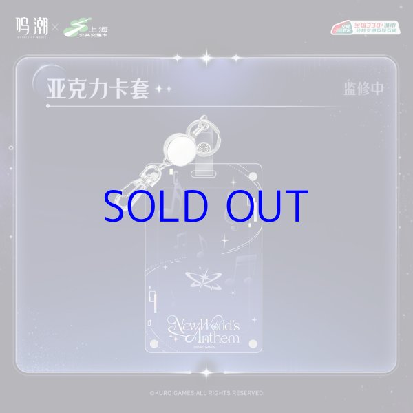 鳴潮 コンサート 中国交通ICカードケース - HAKUTEA
