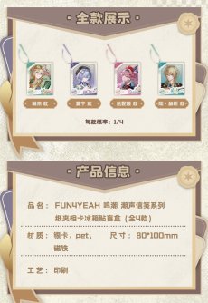 画像3: 【鳴潮 76pt】鳴潮　潮声信箋　マグネット　4点セット【予約180日以内】 (3)