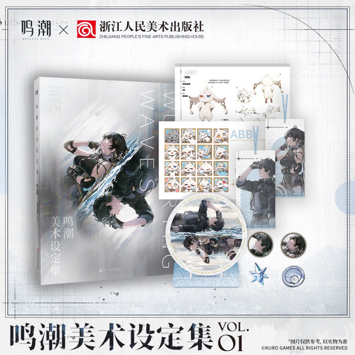 画像1: 鳴潮　美術設定集Vol.1　特典付き【予約180日以内】 (1)