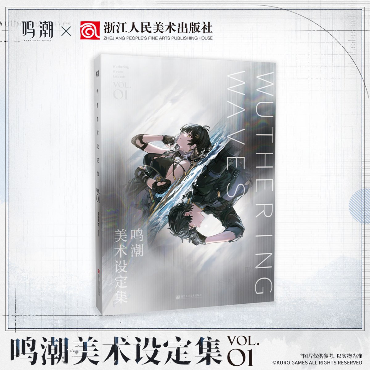 画像5: 鳴潮　美術設定集Vol.1　特典付き【予約180日以内】 (5)