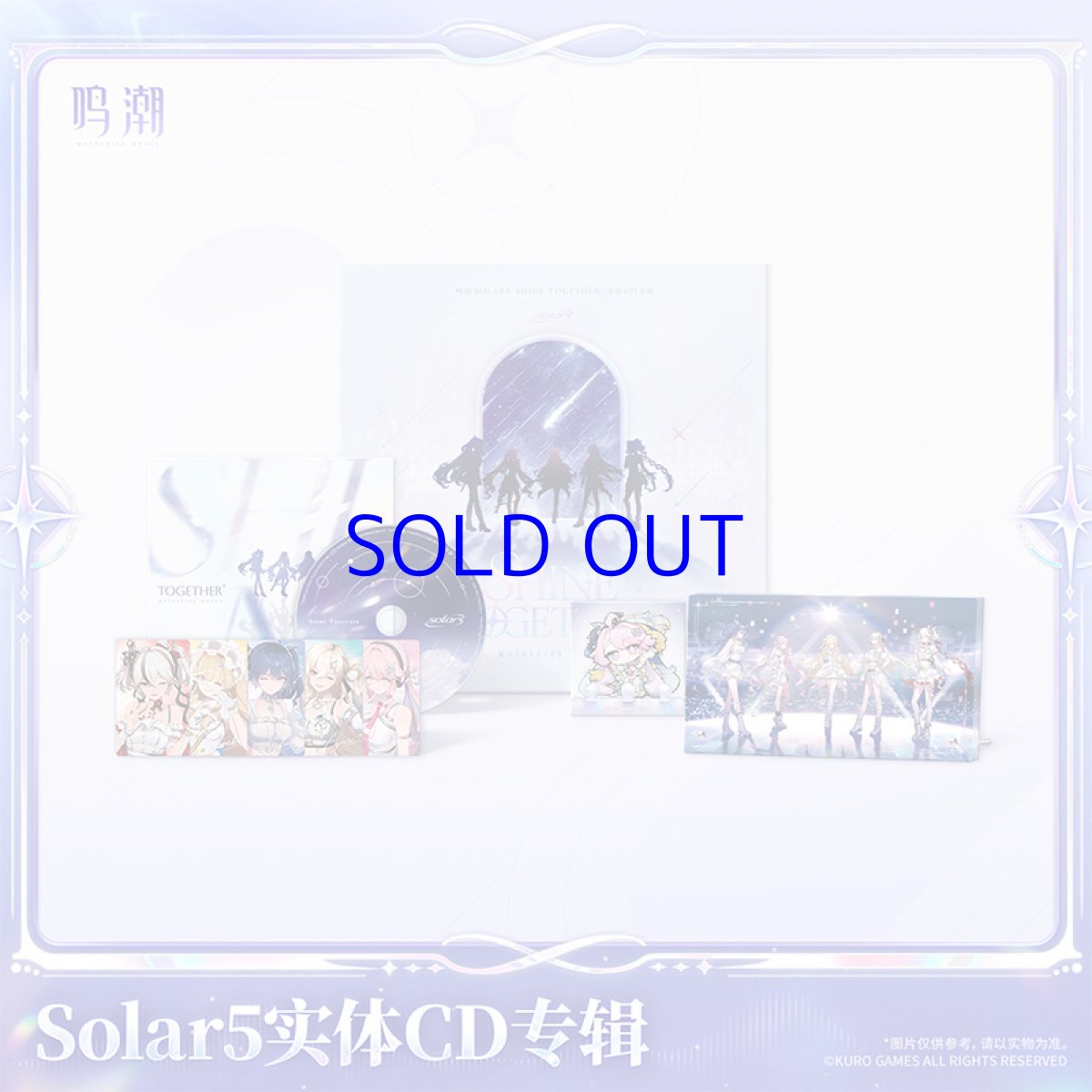 画像1: 鳴潮　Solar5　CDアルバム【予約180日以内】 (1)