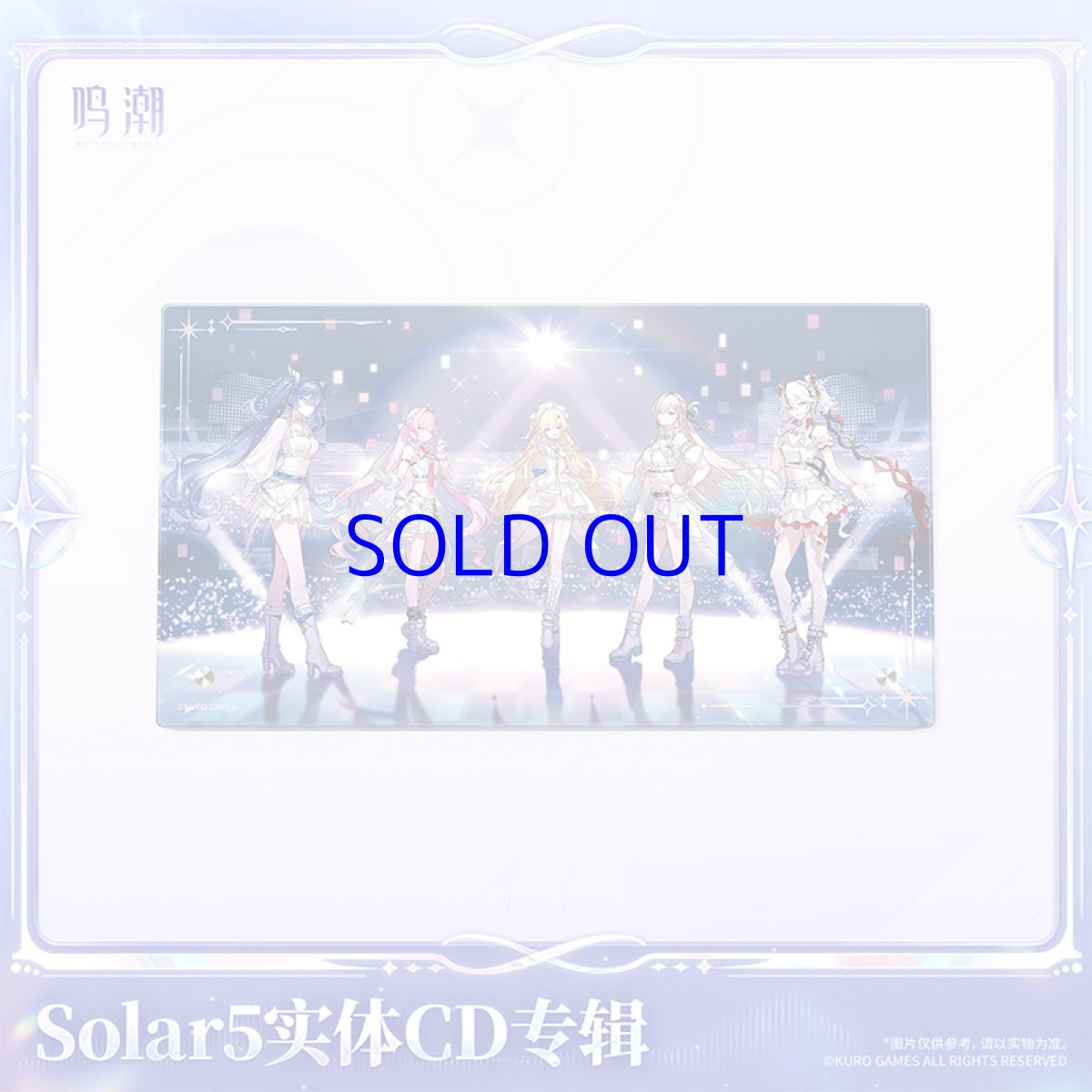 画像2: 鳴潮　Solar5　CDアルバム【予約180日以内】 (2)