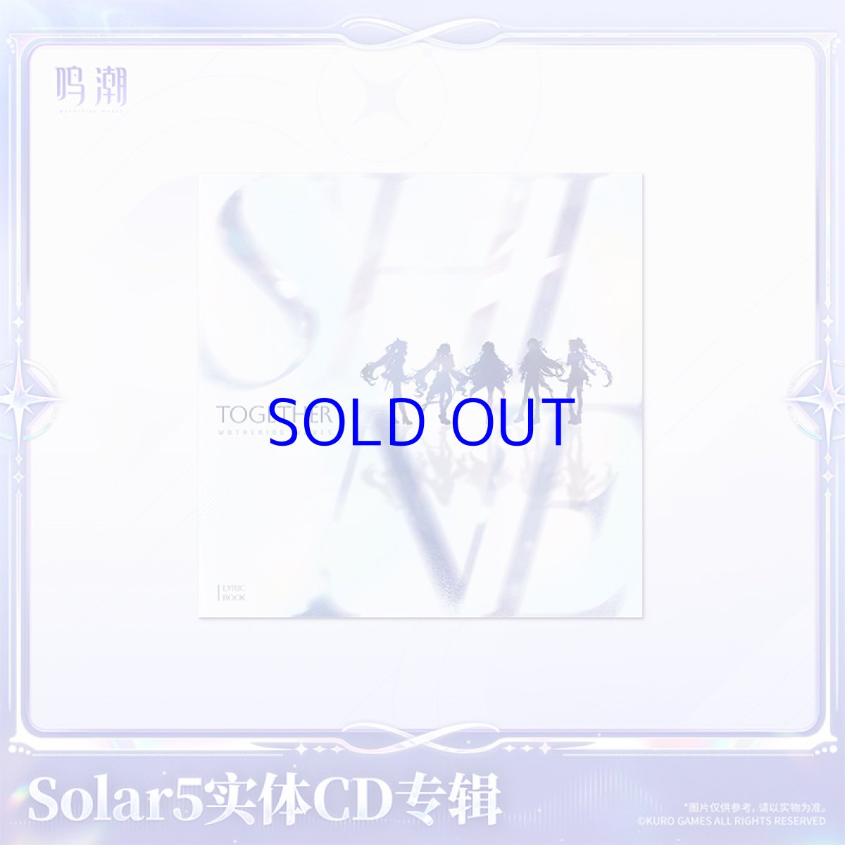 画像4: 鳴潮　Solar5　CDアルバム【予約180日以内】 (4)