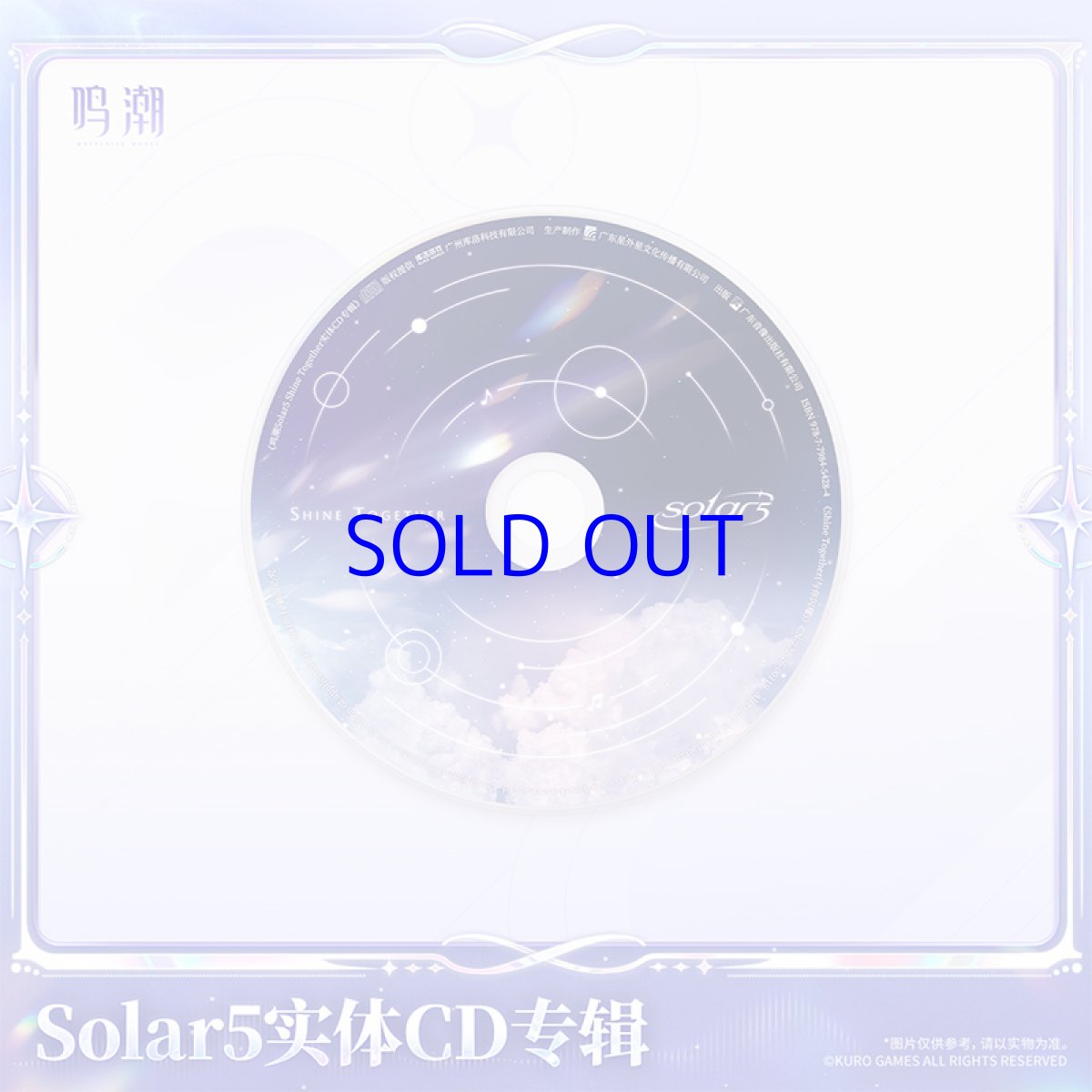 画像5: 鳴潮　Solar5　CDアルバム【予約180日以内】 (5)