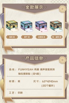 画像4: 【鳴潮 29pt】鳴潮　潮声信箋　付箋【予約180日以内】 (4)
