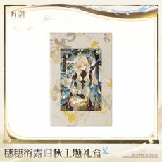 画像2: 【鳴潮B 179pt】鳴潮　穂穂　グッズボックス【特殊航空便、船便】【予約180日以内】 (2)