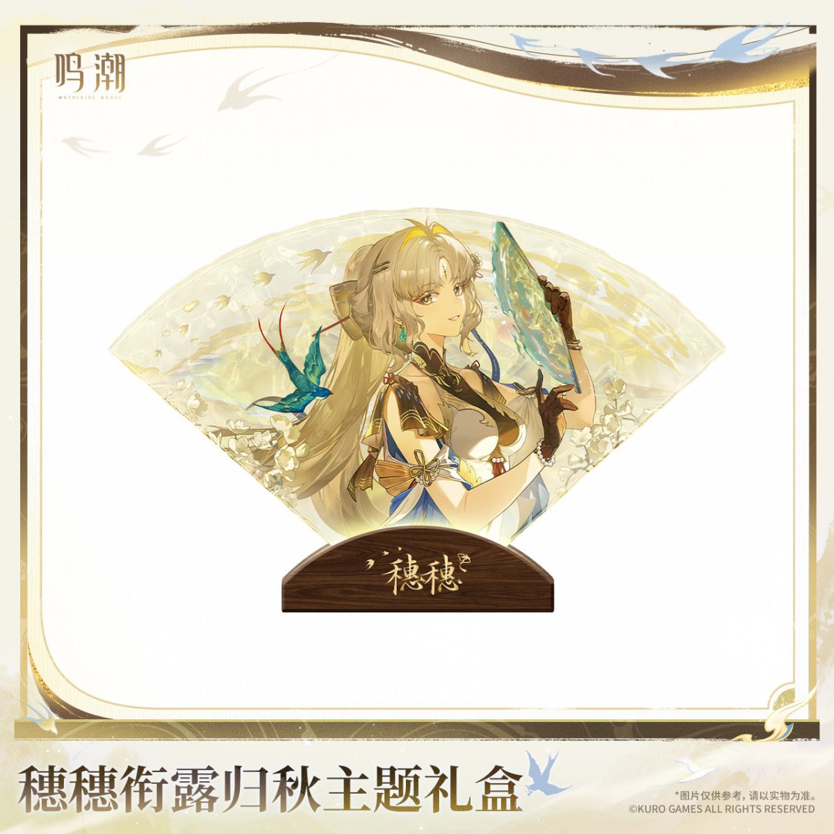 画像3: 【鳴潮B 179pt】鳴潮　穂穂　グッズボックス【特殊航空便、船便】【予約180日以内】 (3)