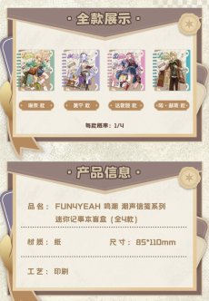 画像4: 【鳴潮 10pt】鳴潮　潮声信箋　ミニリングノート　ランダム単品【予約180日以内】 (4)