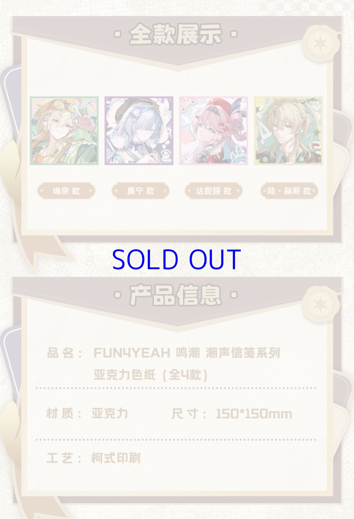 画像6: 鳴潮　潮声信箋　アクリル色紙【予約1月下旬】 (6)