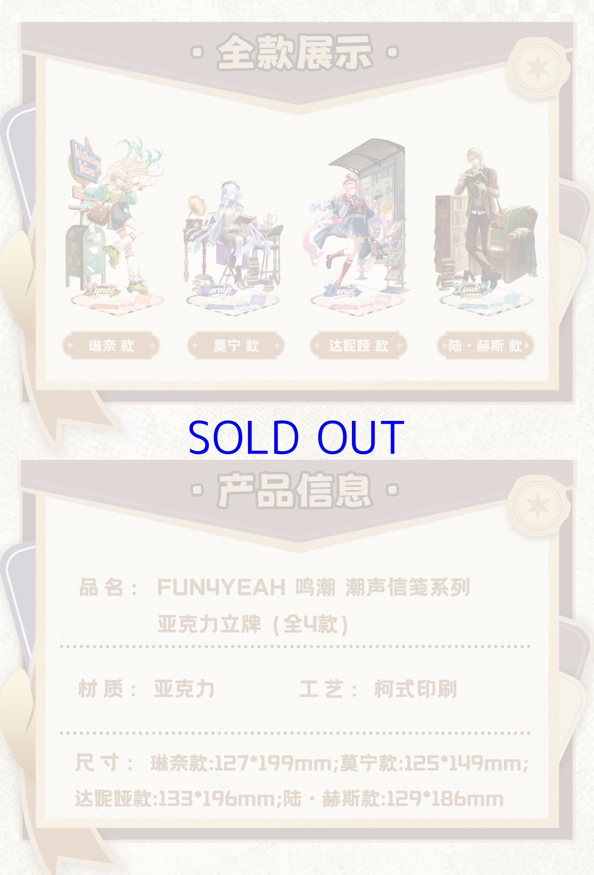画像6: 鳴潮　潮声信箋　アクリルスタンド (6)