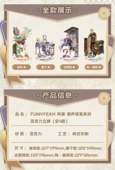 画像6: 【鳴潮 49pt】鳴潮　潮声信箋　アクリルスタンド【予約180日以内】 (6)