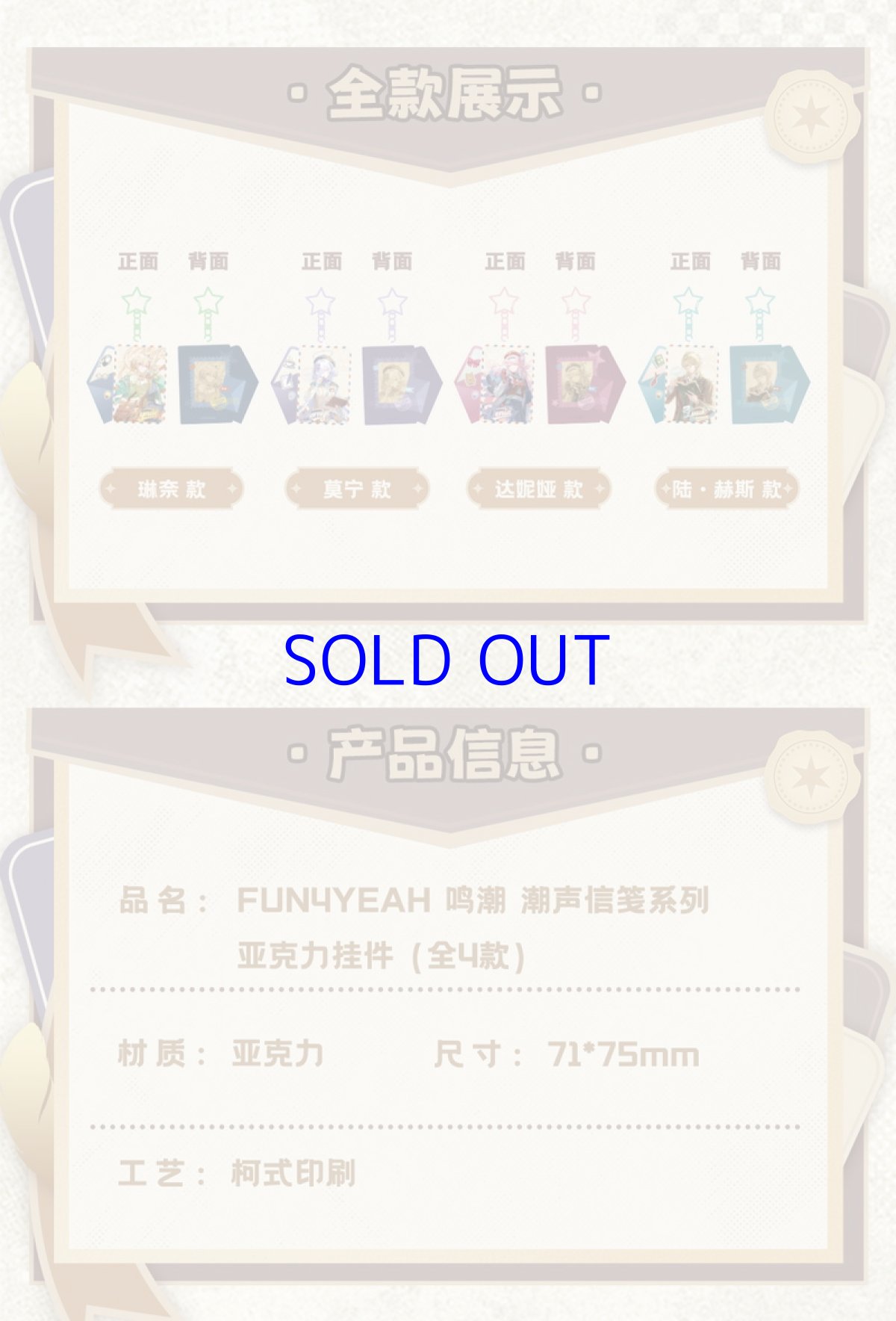 画像4: 鳴潮　潮声信箋　アクリルキーホルダー【予約1月下旬】 (4)
