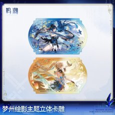 画像1: 【鳴潮B 28pt】鳴潮　夢州絵影　立体ペーパーアート【予約180日以内】 (1)