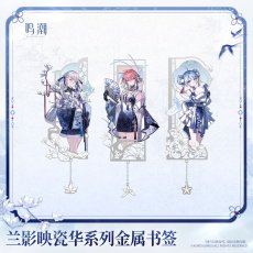 画像1: 【鳴潮C 42pt】鳴潮　蘭影映瓷華　金属しおり【予約180日以内】 (1)