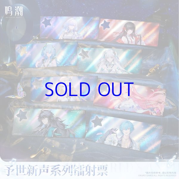 鳴潮 ニューワールドアンセム ホログラムカード 8点セット【予約180日