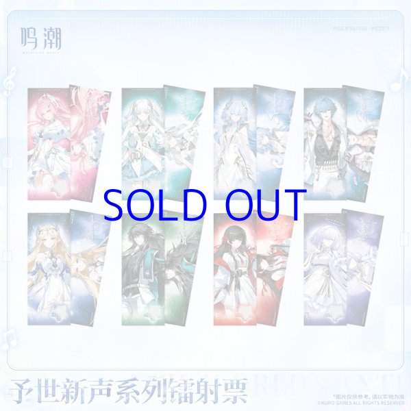 鳴潮 ニューワールドアンセム ホログラムカード 8点セット【予約180日