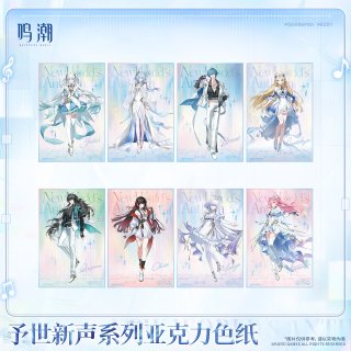 鳴潮 今汐 - HAKUTEA