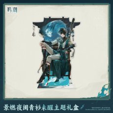 画像3: 【鳴潮 239pt】鳴潮　景燃　グッズボックス【予約210日以内】 (3)
