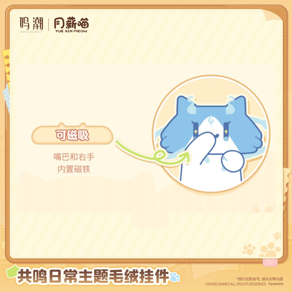画像2: 【鳴潮 49pt】鳴潮　月薪にゃんコラボ・共鳴日常　ぬいぐるみバッグチャーム【予約210日以内】 (2)