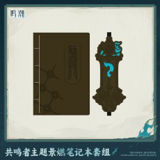 画像2: 【鳴潮 79pt】鳴潮　景燃　ノートセット【予約210日以内】 (2)