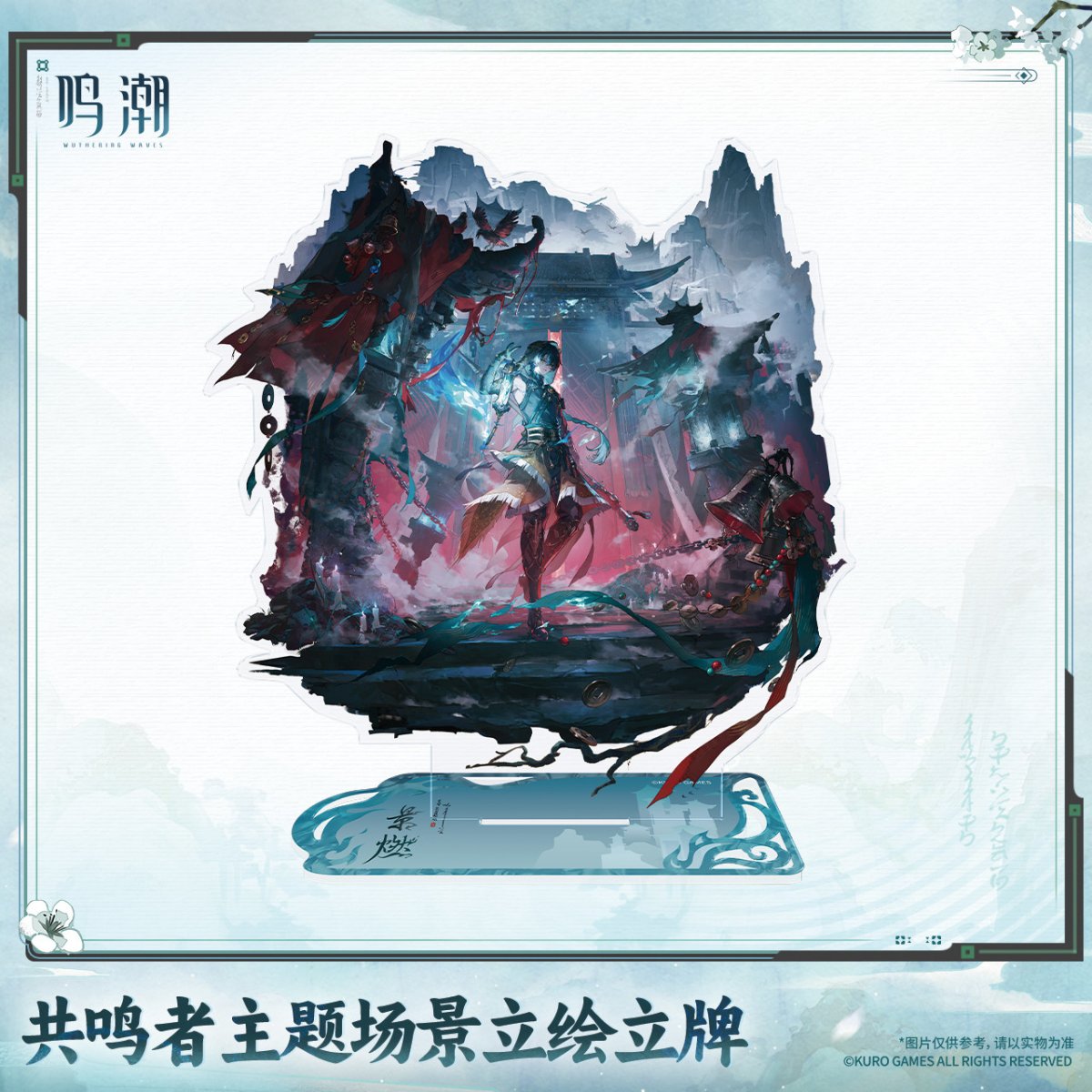 景燃