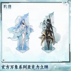 画像1: 【鳴潮 49pt】鳴潮　玄方万象　アクリルスタント【予約210日以内】 (1)