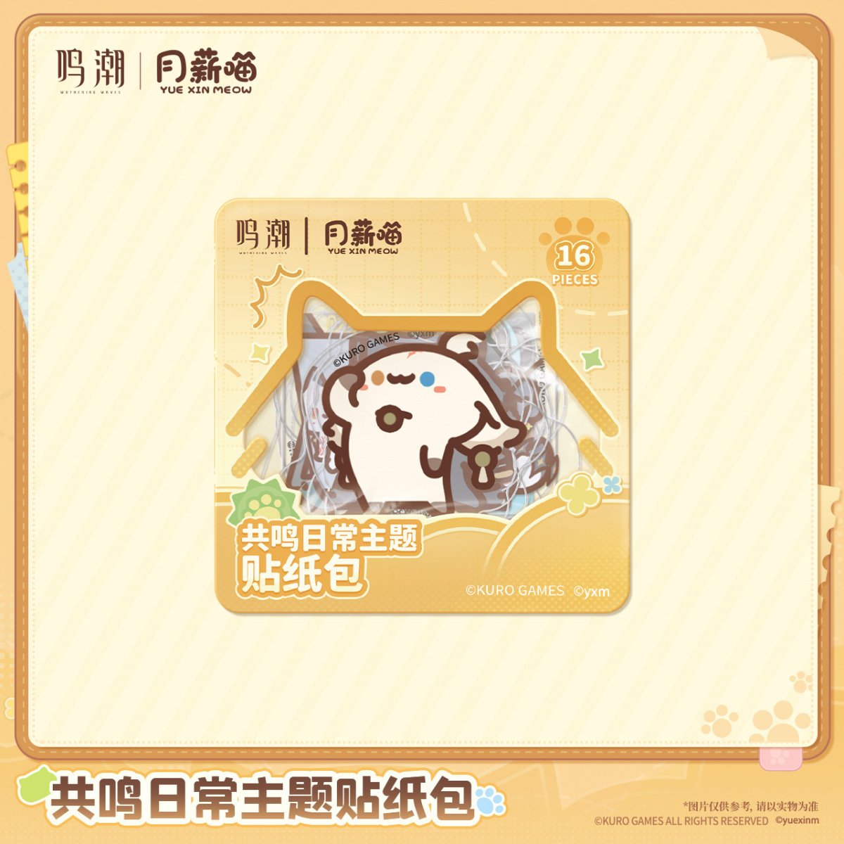 画像1: 【鳴潮 20pt】鳴潮　月薪にゃんコラボ・共鳴日常　シールセット【予約210日以内】 (1)
