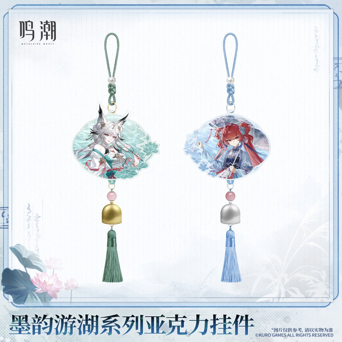 画像1: 鳴潮　墨韵遊湖　アクリルストラップ【予約210日以内】 (1)
