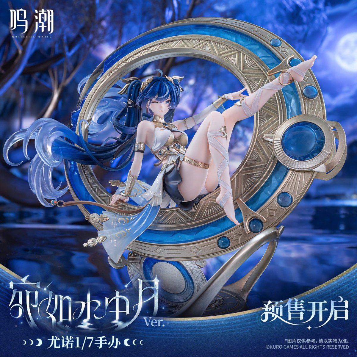 画像1: 鳴潮　ユーノ　1/7 フィギュア　特典色紙付き【予約2027年11月】 (1)